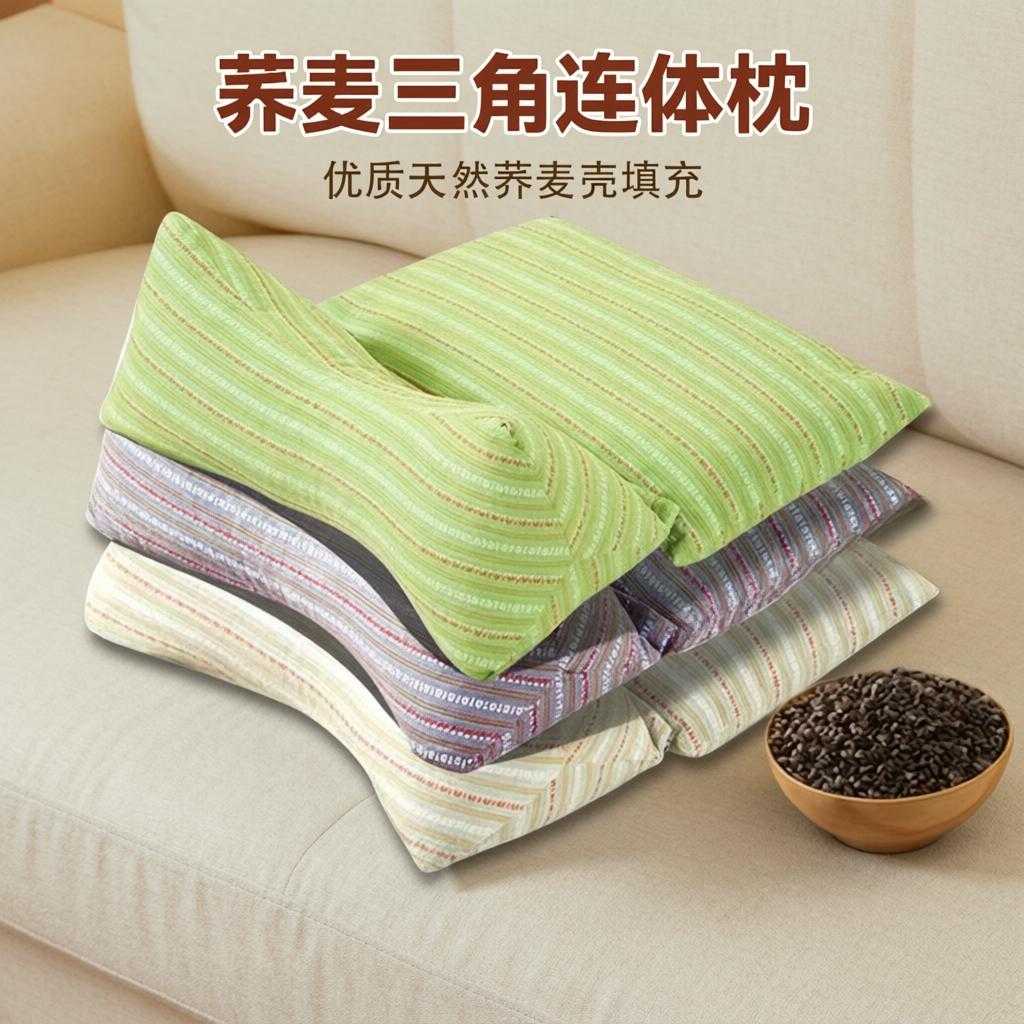 下单立减50三角荞麦壳颈椎枕+