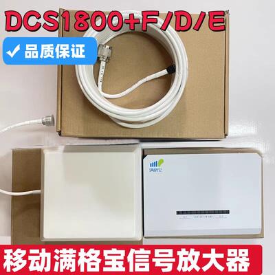 移动满格宝DCS1800+1900 /2400 /2600多频满格宝手机信号放大器