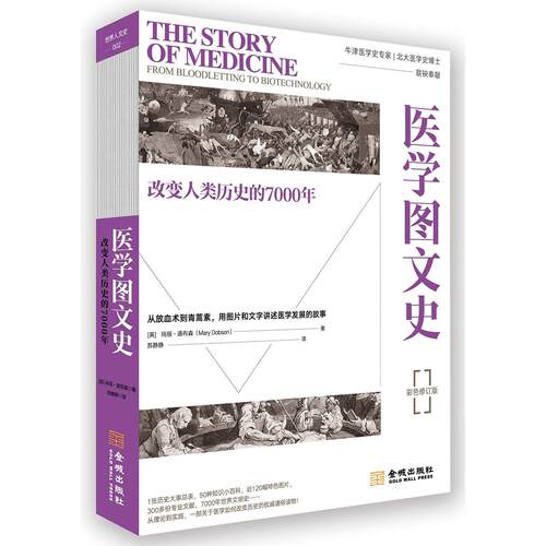 医学图文史改变人类历的