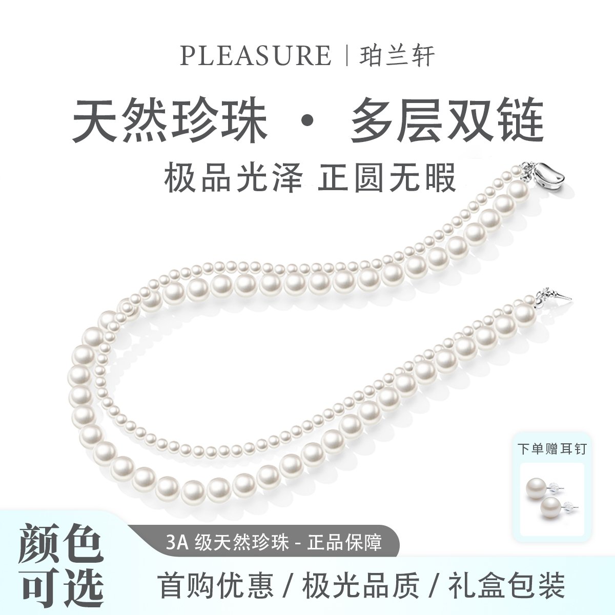 珀兰轩天然淡水珍珠项链极强光正圆无暇颈链双层珠生日礼物新款