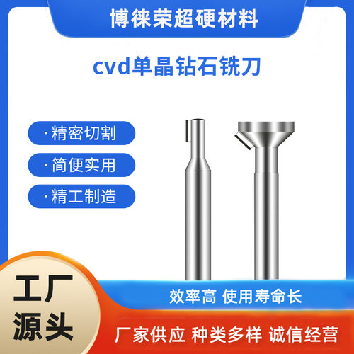 河南博徕荣CVD金刚石单晶钻石铣刀高光刀镜面倒角 来图样加工