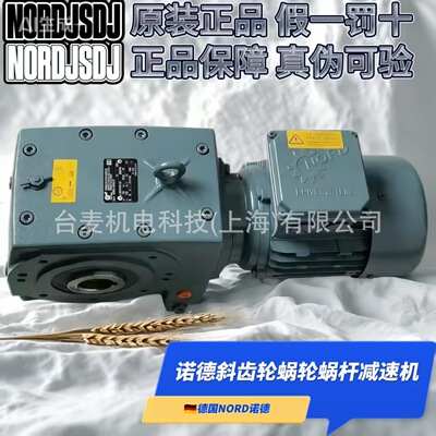 NORD诺德减速机 SK9042.1系列伞齿轮斜齿轮减速电机 高品质减速机
