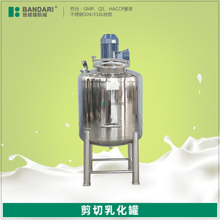 不锈钢化妆品饮料液体高剪切乳化罐搅拌罐高速分散罐搅拌桶混合罐