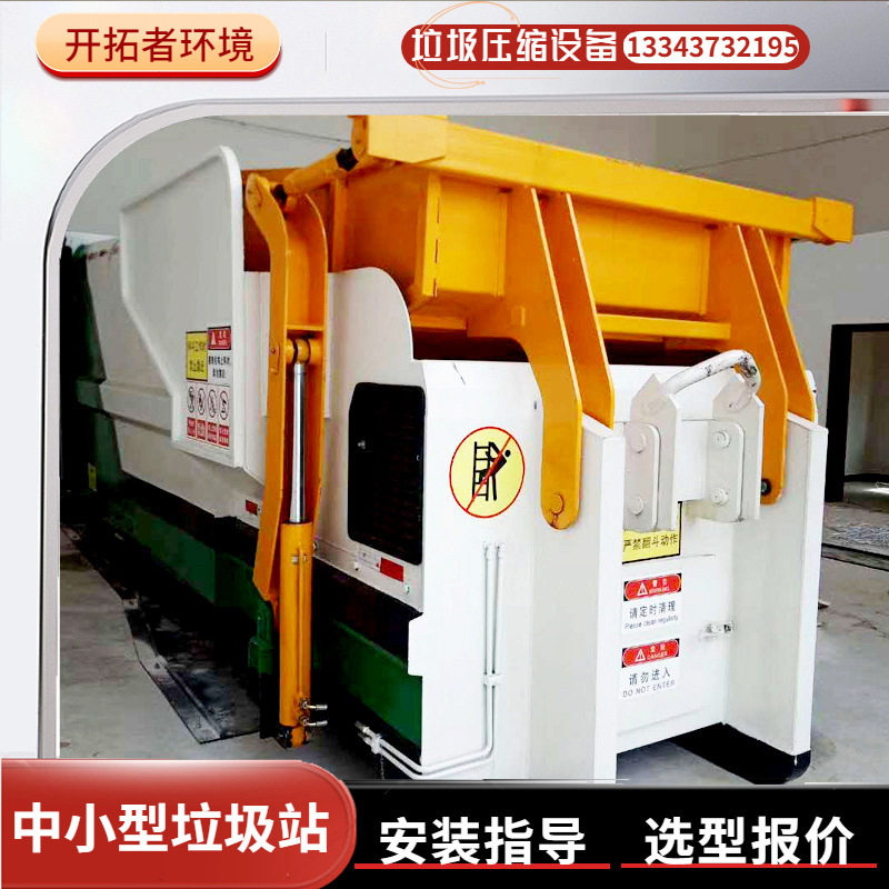 垃圾智能整体移动站 12立方垃圾站中转站压缩机 成品垃圾处理设备