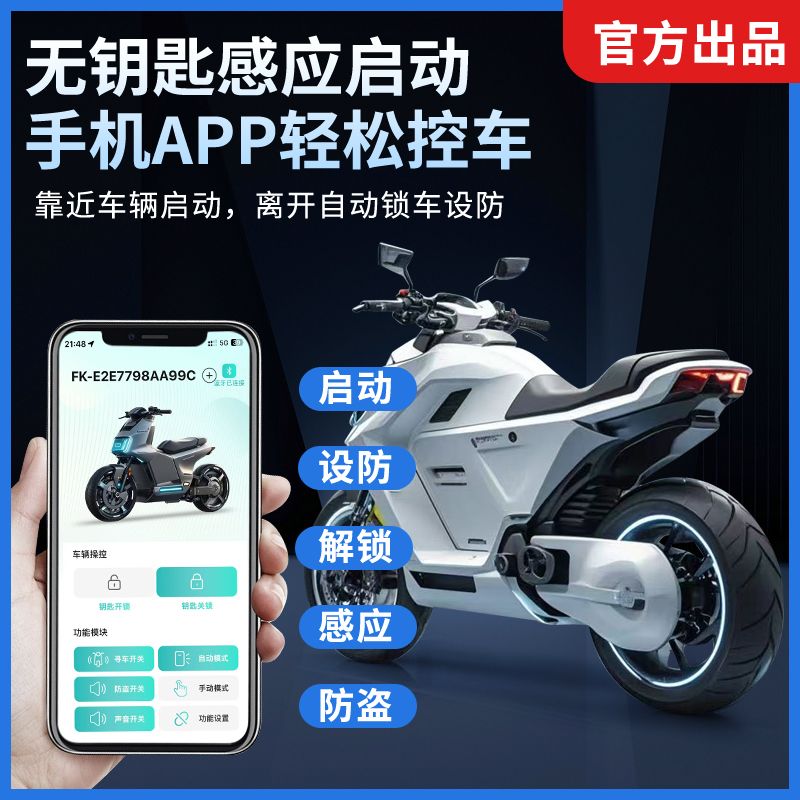 飞快无钥匙开锁感应蓝牙智能设备