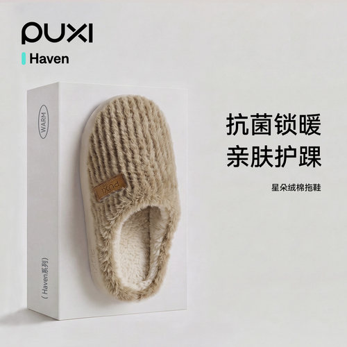 朴西棉拖鞋秋冬加绒保暖男