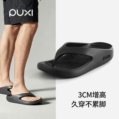朴西3CM厚底人字拖夹拖沙滩鞋