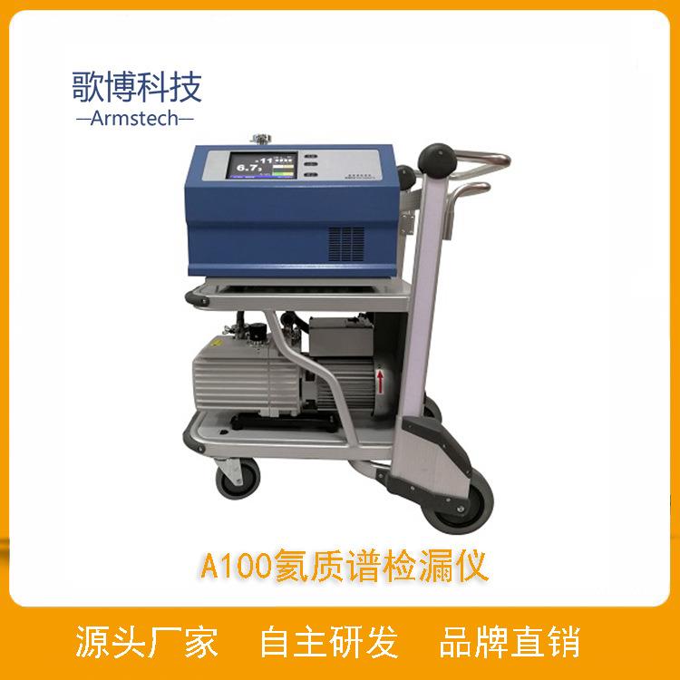 A100真空氦质谱检漏仪氦气检漏设备气密性检漏厂家正压负压检