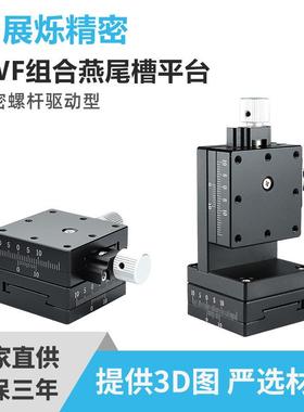 LWF组合燕尾槽平台微调平台x轴燕尾槽滑台XEG/XYEG40/EJJ02/EJK02