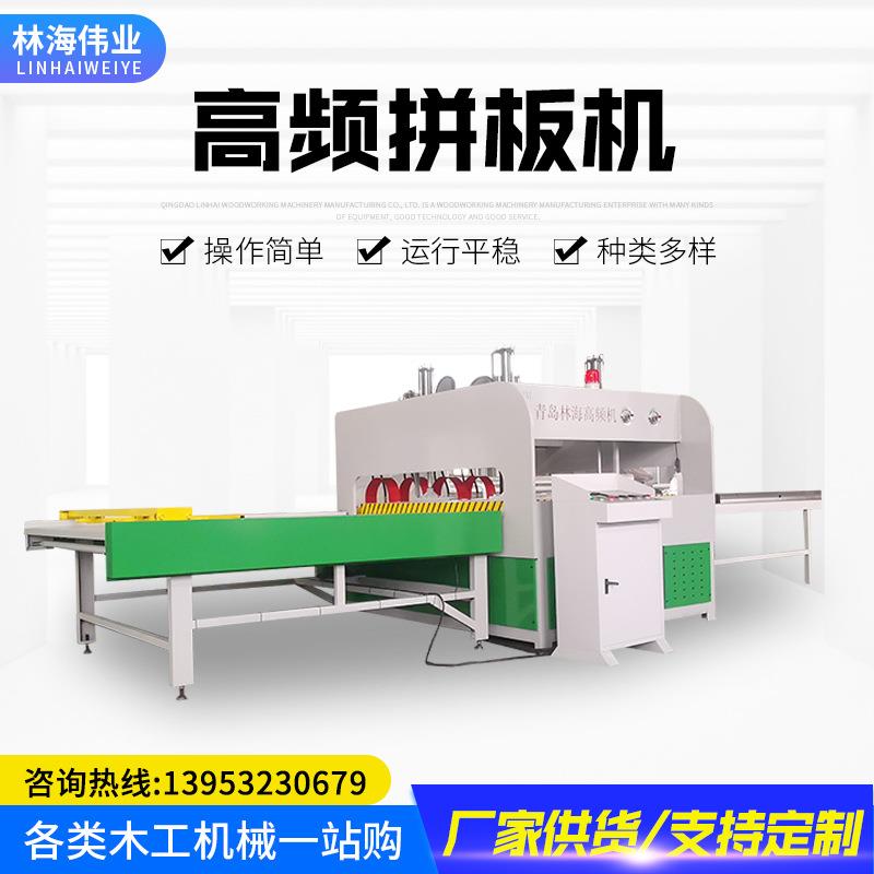 实木线条三胺线条多层板线条拼接高效快捷高频拼板机