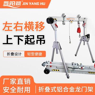 晋阳湖便携式吊车折叠铝合金起重龙门吊出口轻型手推移动升降机