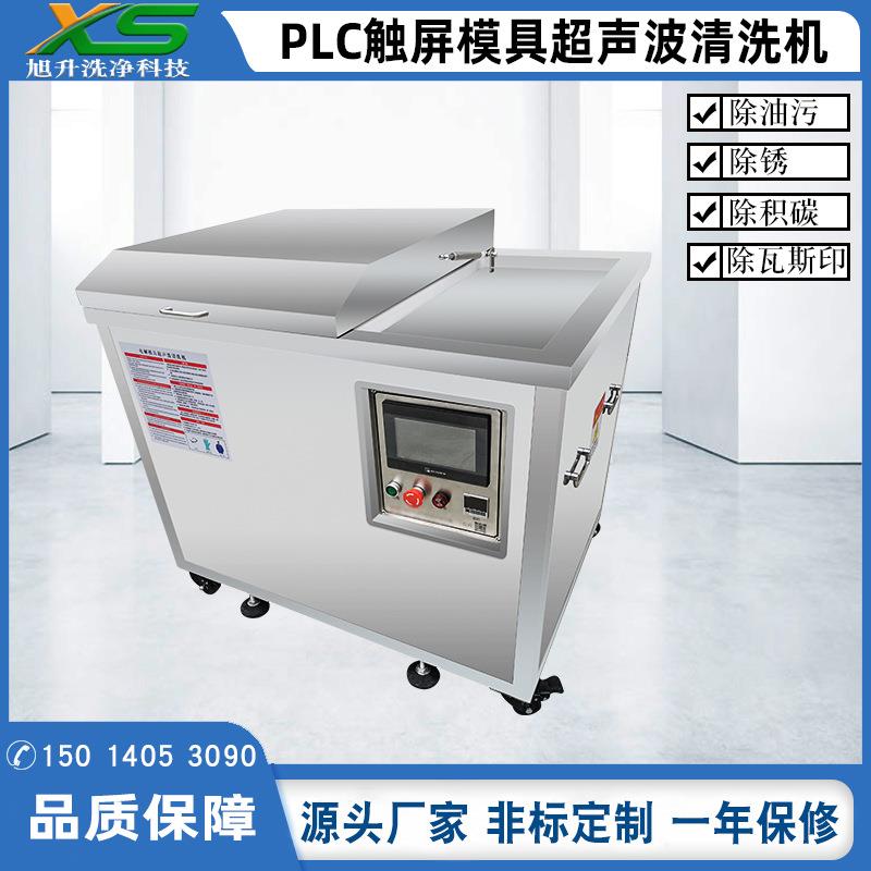 供应触摸屏式模具清洗机高端模具清洗机电解模具清洗机