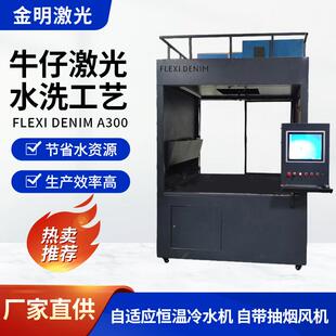 匹布激光水洗印花机服装布料印花机匹布材料无耗材激光烧花机