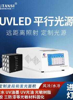 高均匀性uvled平行光源光蚀刻LED准直光源紫外ledUV固化灯