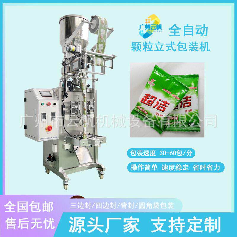洗衣机槽清洁剂包装机全自动包装机爆炸盐洗衣粉包装机