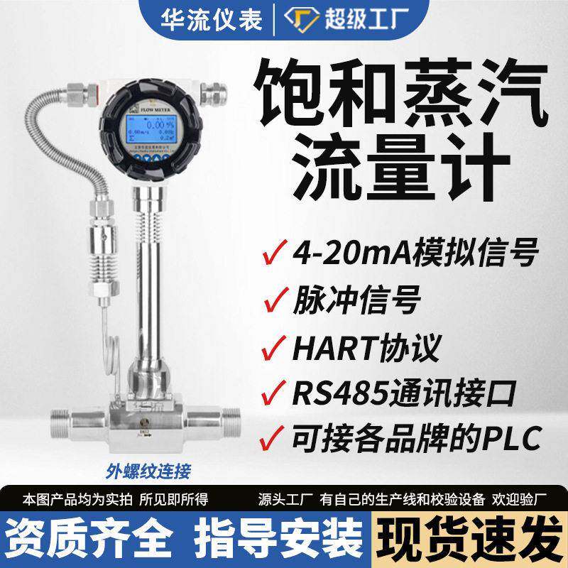 温防爆流量计LUGB过热蒸汽气