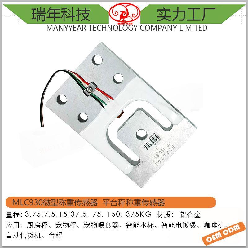 MLC930高精度铝合金平台秤称重传感器