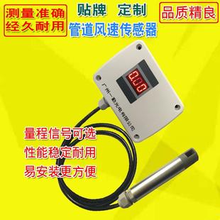 厂房管道风速仪/风量风速传感器/管道风速变送器环保流量计流速仪