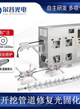 非开挖管道机排水排污下水管道CIPP整管内衬修复光固化管道修复机