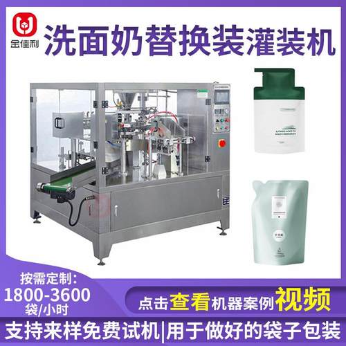 洗面奶替换装包装机预制袋膏体给袋包装机全自动袋装乳液包装机