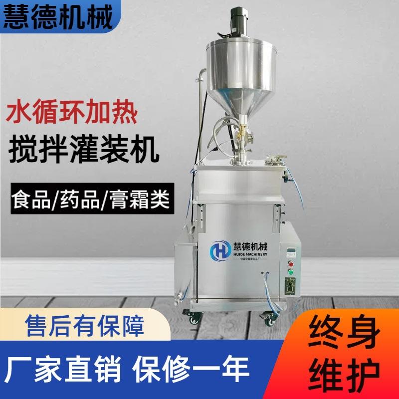 现货立式恒温搅拌灌装机果冻蜡烛中药膏汽车香膏自动液体全自动