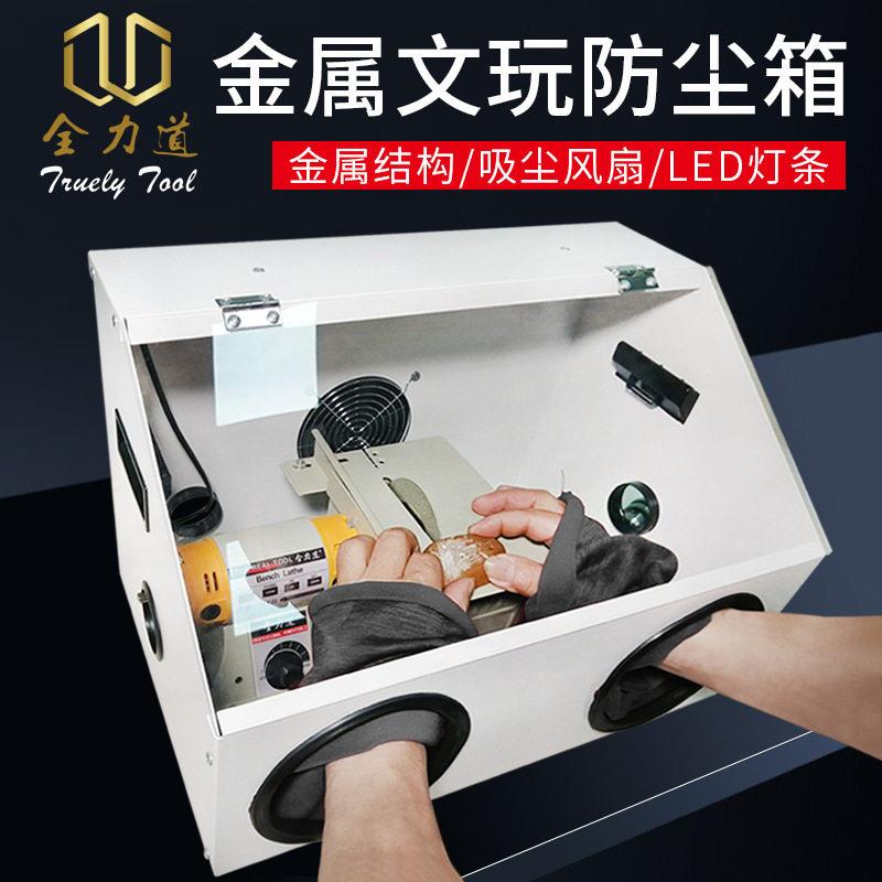 全力道打磨防尘箱金属一体式台磨机械五金及配附件/耗