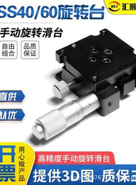 米思米款RTSS40/60角型旋转滑台手动位移平台千分尺旋钮式微调架