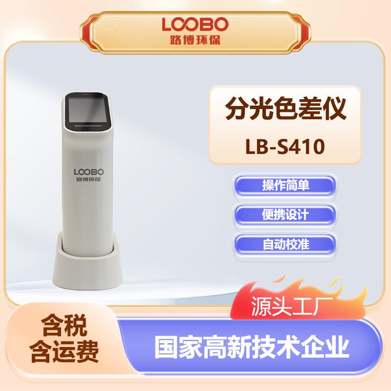 便携式分光色差仪26种标准光源高精度智能自动校准分光测色仪