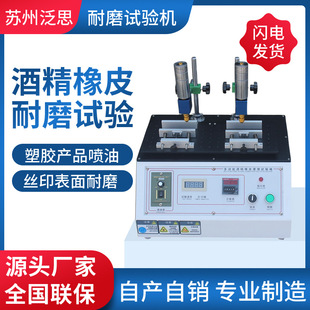 酒精橡皮耐磨试验机酒精橡皮耐磨测试仪339 耐摩擦试验机