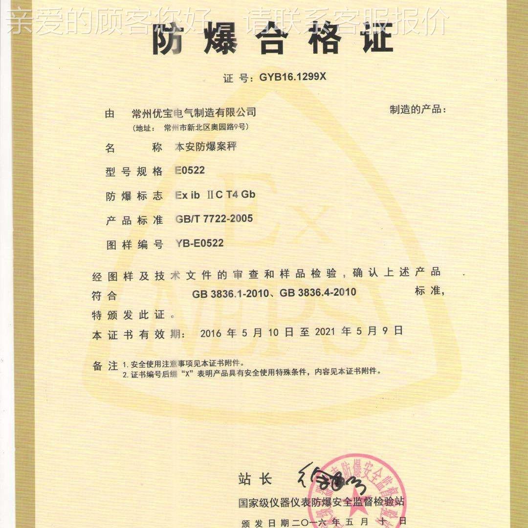 EX E0公522秤防爆电子斤3千克6公15kg3E05220斤