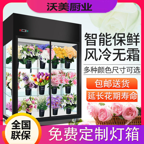 花店鲜花柜冷藏柜商用保鲜柜冰箱冷柜双门风冷无霜鲜花展示柜