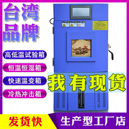 恒温恒湿试验箱培养箱可程式高低温实验箱生化培养箱/霉菌/恒温箱
