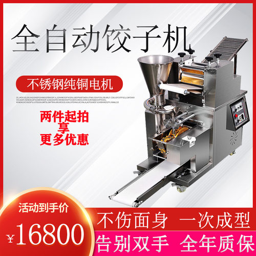 厂家直销商用包饺子水饺机 仿手工饭店食堂生产流水线 小本创业