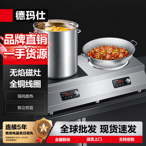 德玛仕商用电磁炉5000W大功率平凹面加油站用台式多眼多头煲仔炉