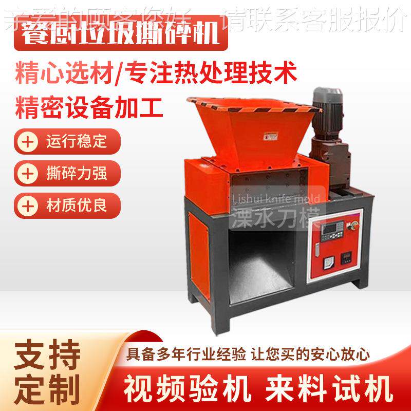 RLV单轴料生活厨余垃圾废材铁塑撕碎机金属木撕碎撕机400型碎机