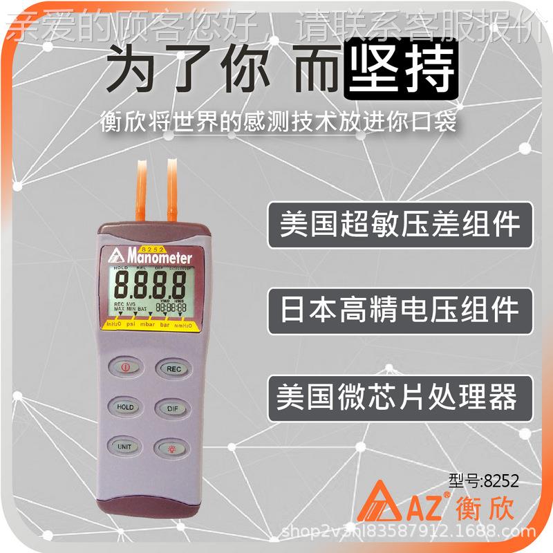 台湾衡欣825计2高精度电子差表工差压业压差计微压压力8252表压力
