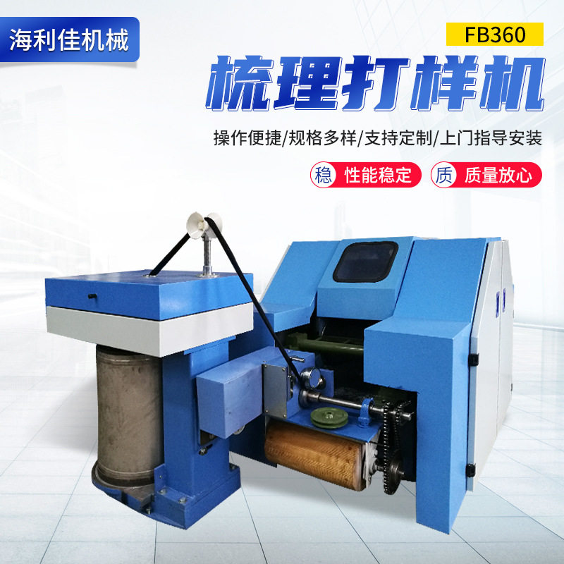 染色小型梳毛机  FB360梳理机   纺纱机纺织设备多种规格色纺混样