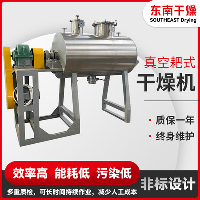 硬脂酸钙耙式干燥机 工业实验室烘干机 化工钨酸钠真空耙式干燥机