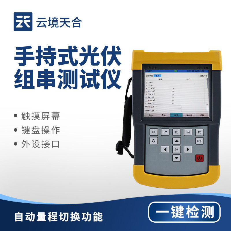 手持式光伏组串测试仪 光伏组件IV曲线测试仪 手持式iv测试仪