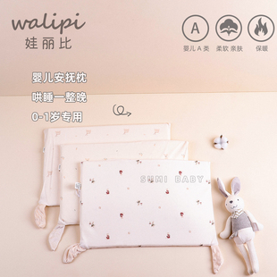 娃丽比 新生婴儿枕巾云片枕头0-1岁宝宝防吐奶吸汗透气纯棉安抚枕