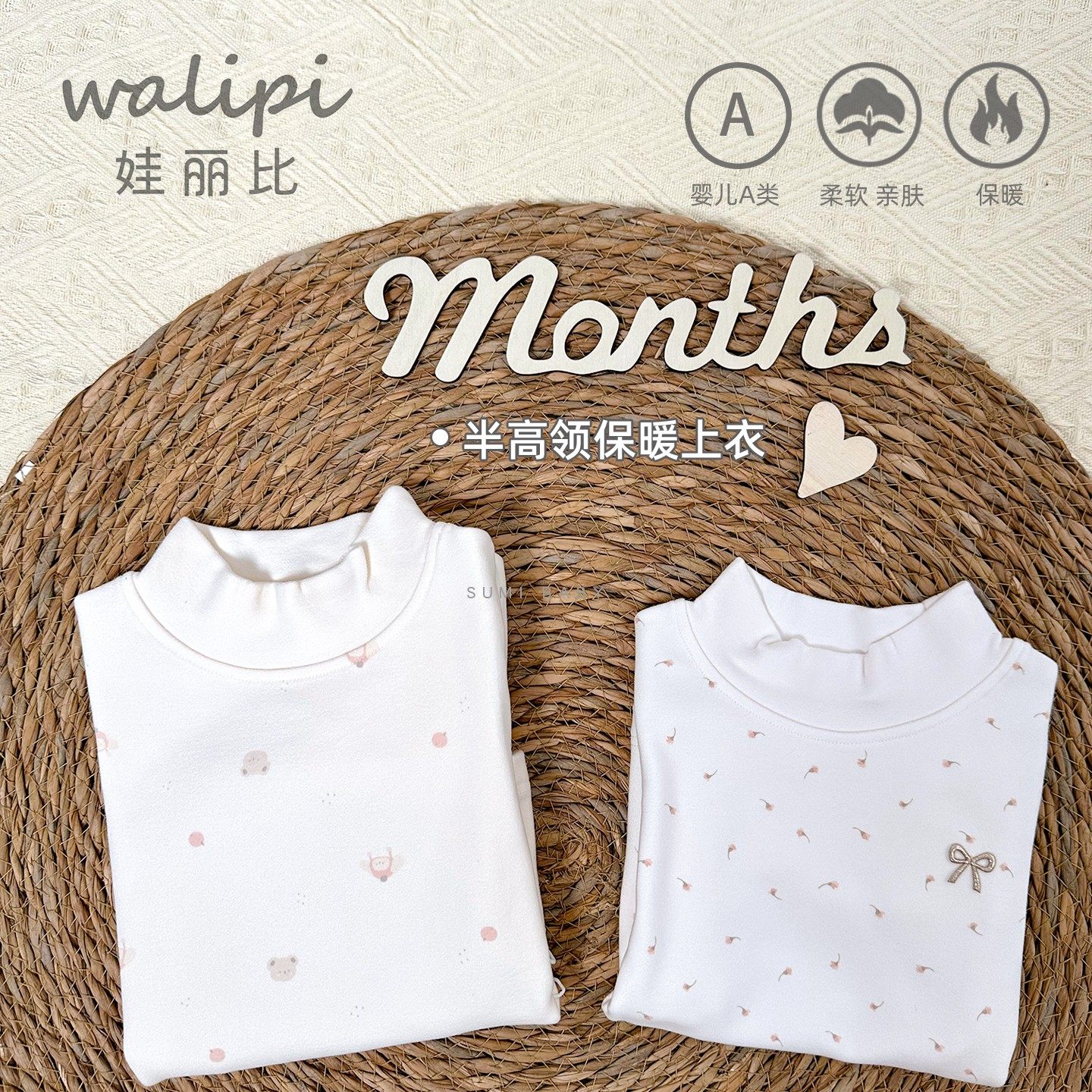 娃丽比超软超保暖打底半高领上衣