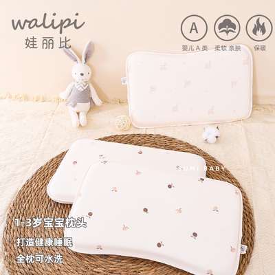 娃丽比 儿童枕头宝宝婴儿记忆枕纯棉透气可水洗幼儿园1-3岁四季款