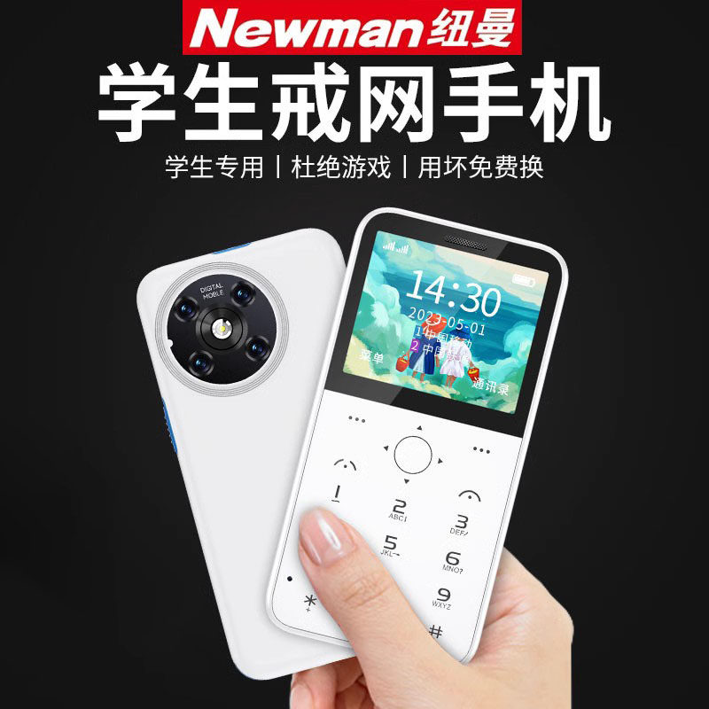正品纽曼Q58戒网瘾手机全网通4G学生专用手机网红儿童小手机迷你男女备用超薄卡片初高中生老年机老人机 - 实物图
