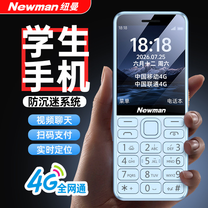 正品纽曼N80学生手机4G全网通老人机老年手机大屏大字大声专用无游戏电信超长待机定位视频支付智能按键手机
