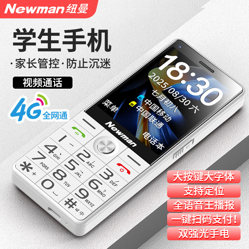 纽曼N86学生手机老年机4G全网通