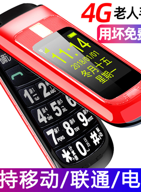 正品纽曼L660老年手机4G全网通老人机翻盖手机移动联通电信版大字大声长待机大屏语音王按键手机