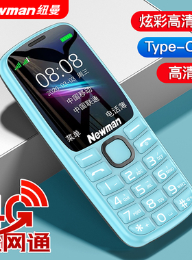 正品纽曼T10老年手机4G全网通超长待机老人机大屏幕大字大声音移动联通电信版女小学生按键备用手机