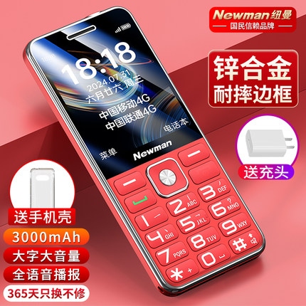 【官方直营】纽曼V30老年手机4G全网通正品超长待机老人机大屏大字大声男女电信版学生专用智能按键备用机