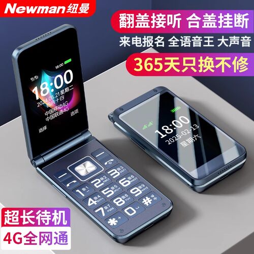 纽曼F08翻盖老人手机大屏大字