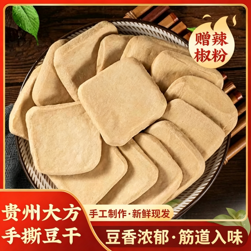 贵州大方豆干六龙手撕手豆腐正宗毕节特产臭豆腐烧烤小吃烙锅油炸
